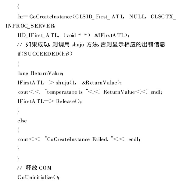 樓宇自動化系統(tǒng)使用ATL實(shí)現(xiàn)COM接口的編程！